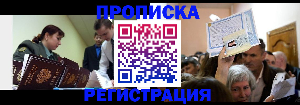 прописка в Сухом Логе